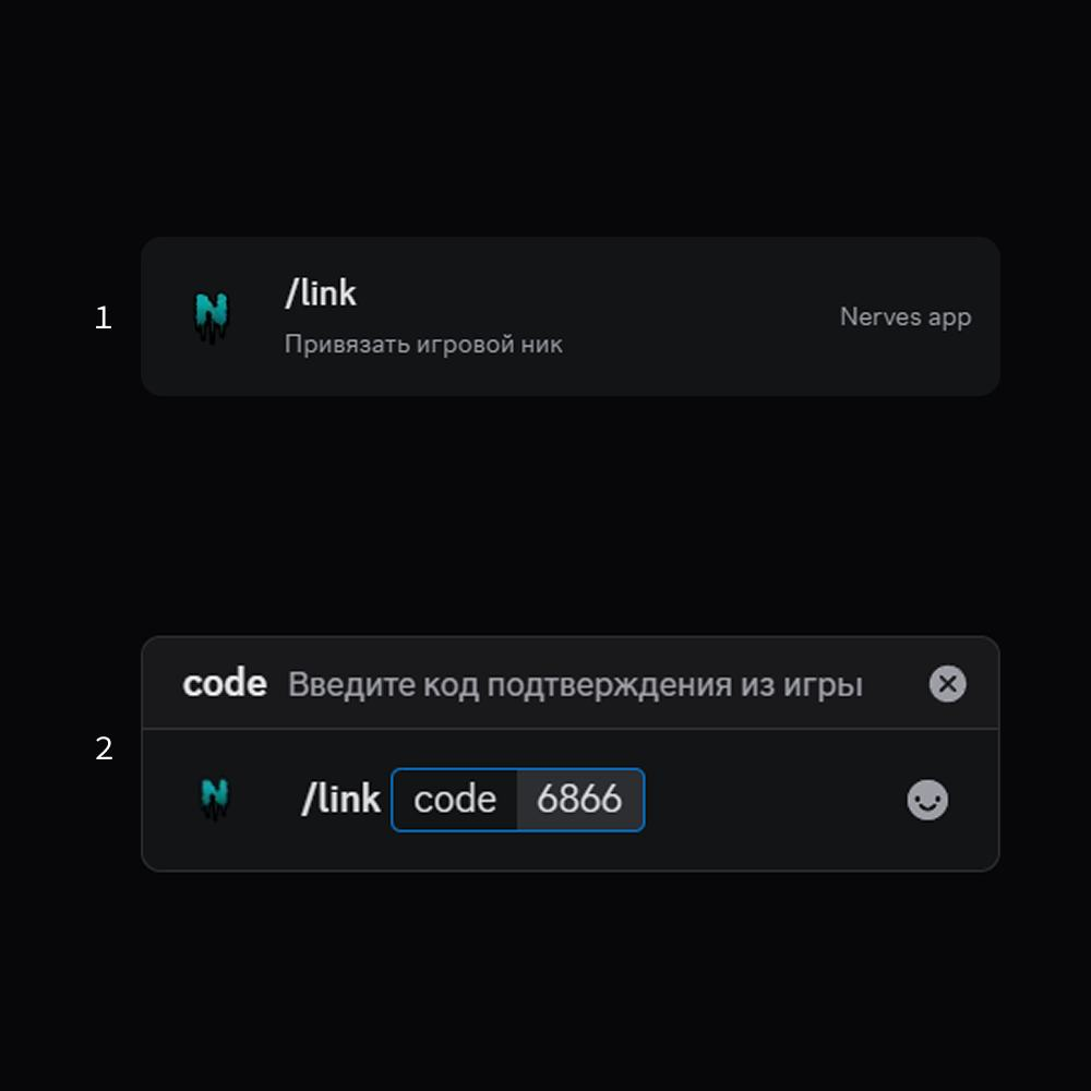 Команда привязки в Discord