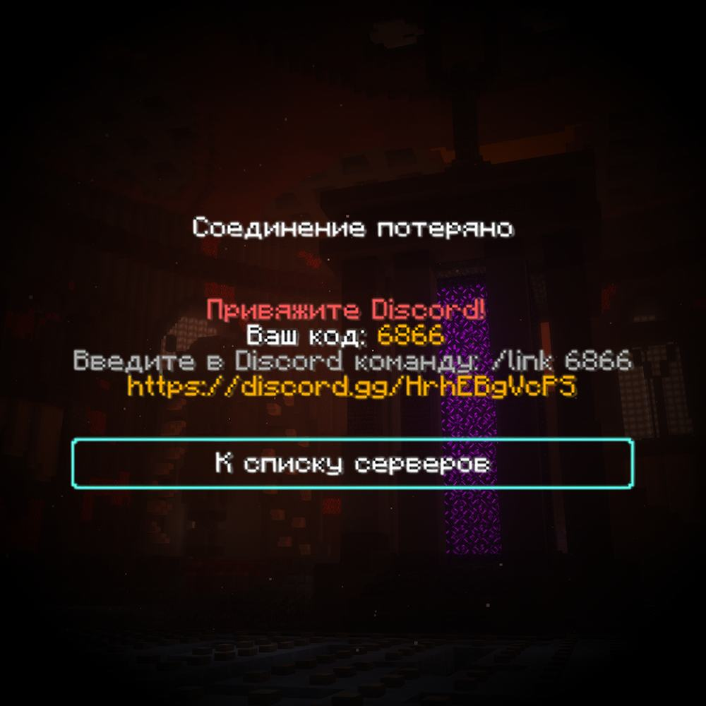 Код привязки в Minecraft